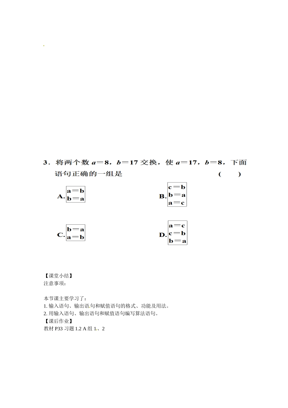 湖南省衡南县第三中学高中数学 1.2.1输入语句、输出语句和赋值语句导学案 新人教A版必修3_第2页