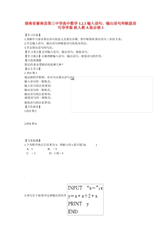 湖南省衡南县第三中学高中数学 1.2.1输入语句、输出语句和赋值语句导学案 新人教A版必修3