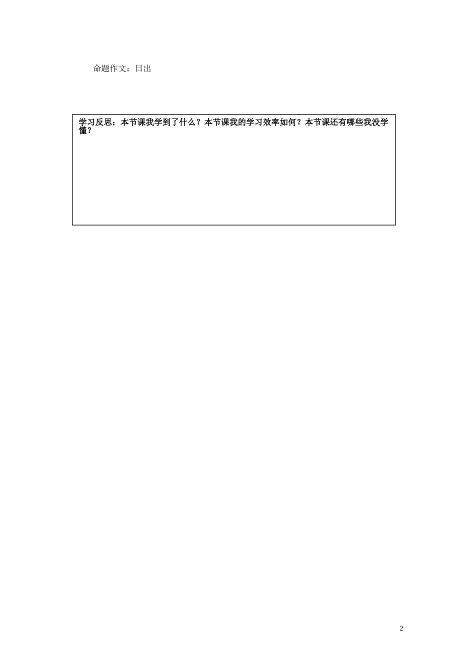 湖南省隆回县第二中学2014高中语文 亲近自然作文导学案 新人教版必修1_第2页