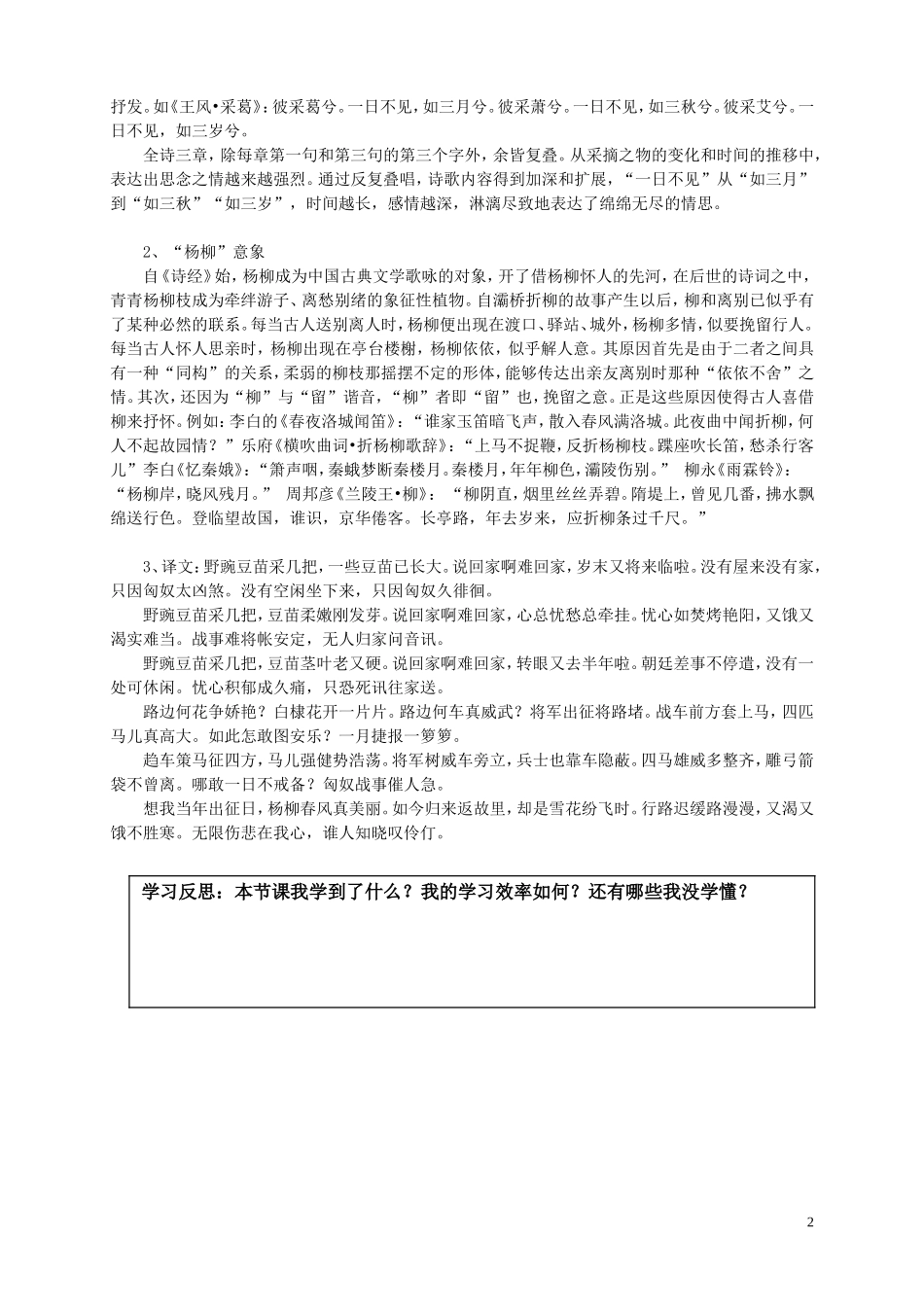 湖南省隆回县第二中学2014高中语文 诗经3导学案 新人教版必修2_第2页