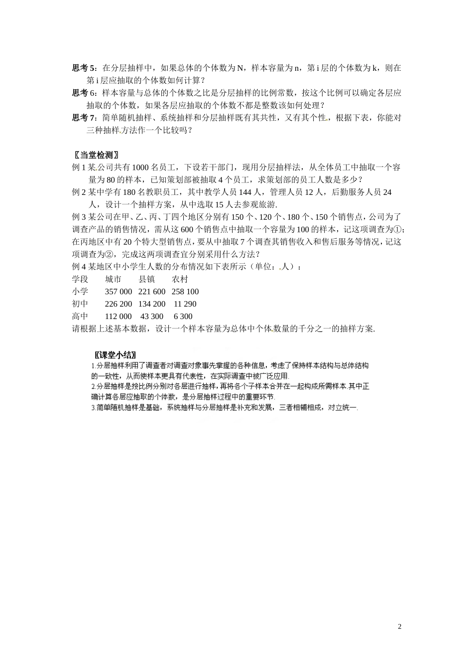 湖南省衡南县第三中学高中数学 2.1.3 分层抽样教学案 新人教A版必修3_第2页
