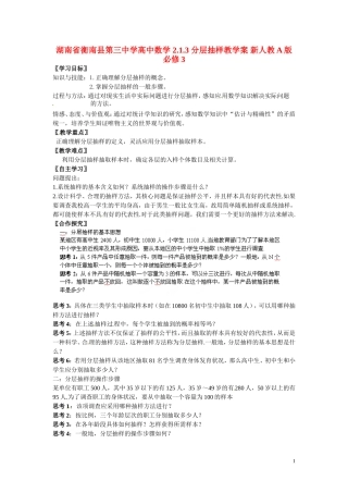 湖南省衡南县第三中学高中数学 2.1.3 分层抽样教学案 新人教A版必修3
