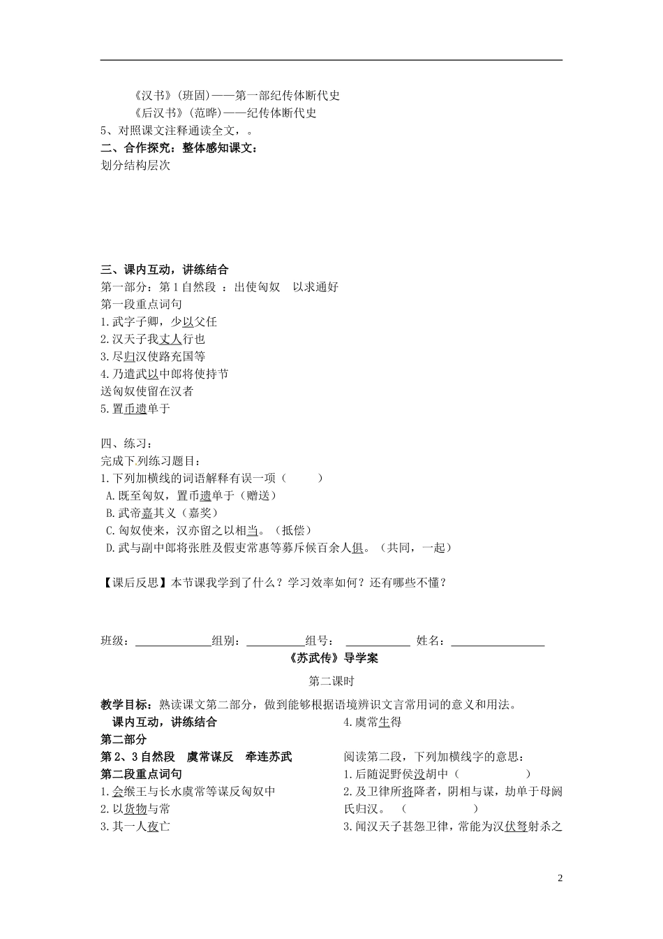 湖南省隆回县第二中学2014高中语文 苏武传导学案 新人教版必修4_第2页
