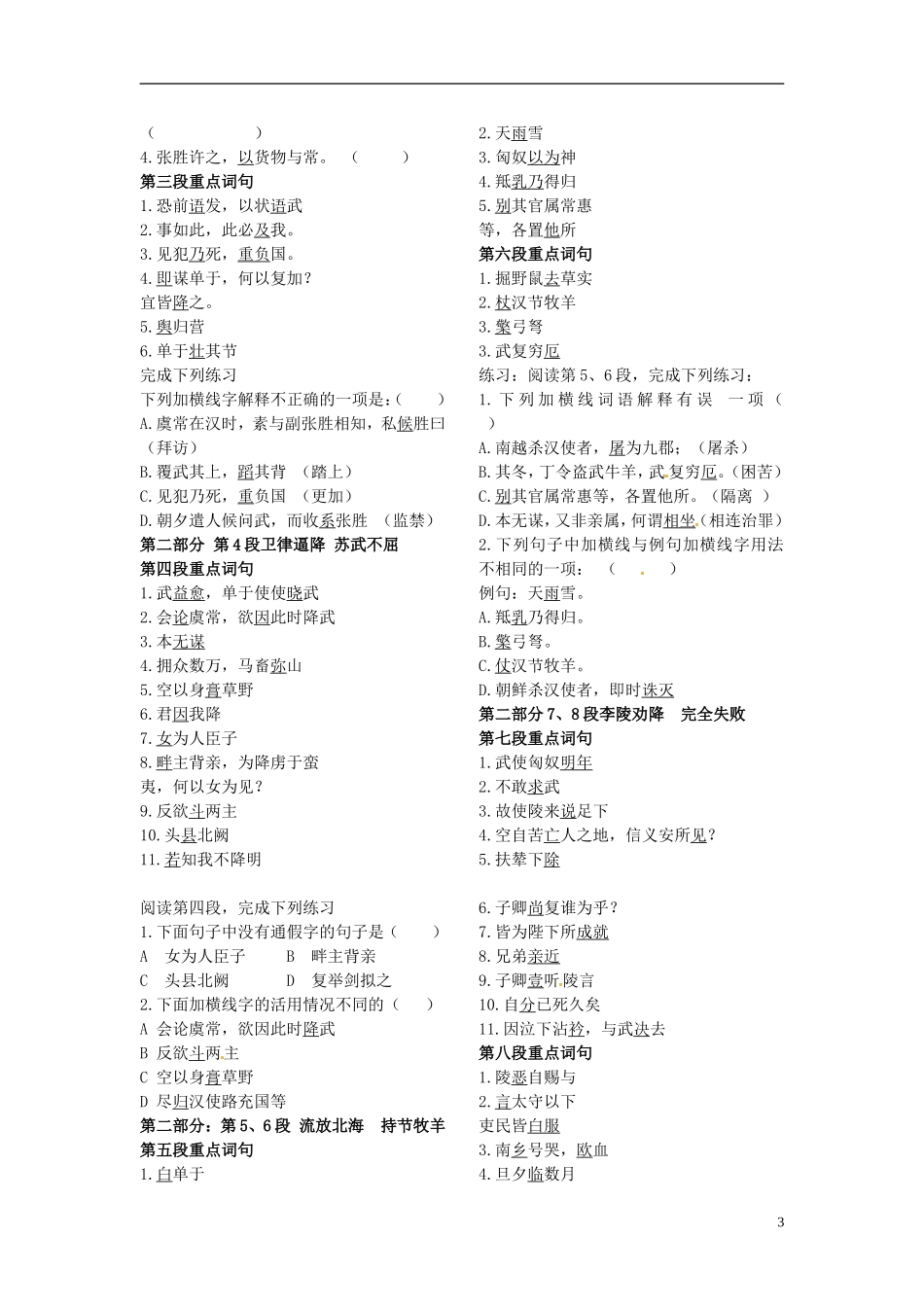 湖南省隆回县第二中学2014高中语文 苏武传导学案 新人教版必修4_第3页