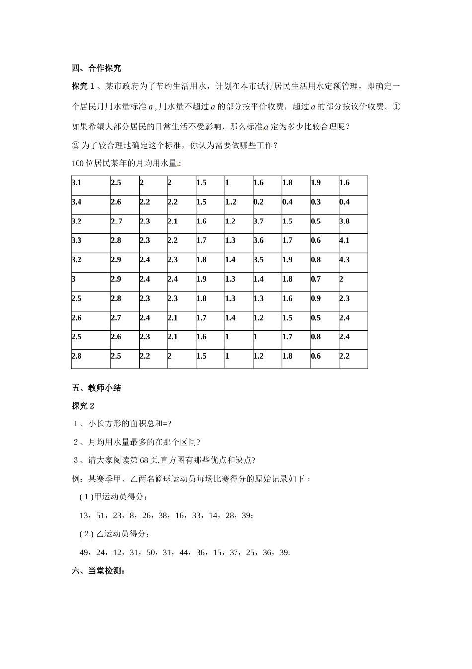 湖南省衡南县第三中学高中数学 2.2.1用样本的频率分布估计总体分布导学案 新人教A版必修3_第2页