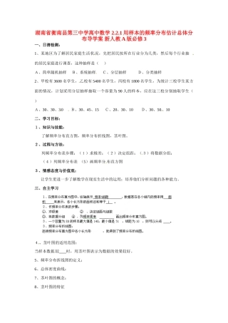 湖南省衡南县第三中学高中数学 2.2.1用样本的频率分布估计总体分布导学案 新人教A版必修3