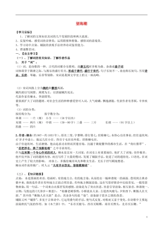 湖南省隆回县第二中学2014高中语文 望海潮导学案 新人教版必修4