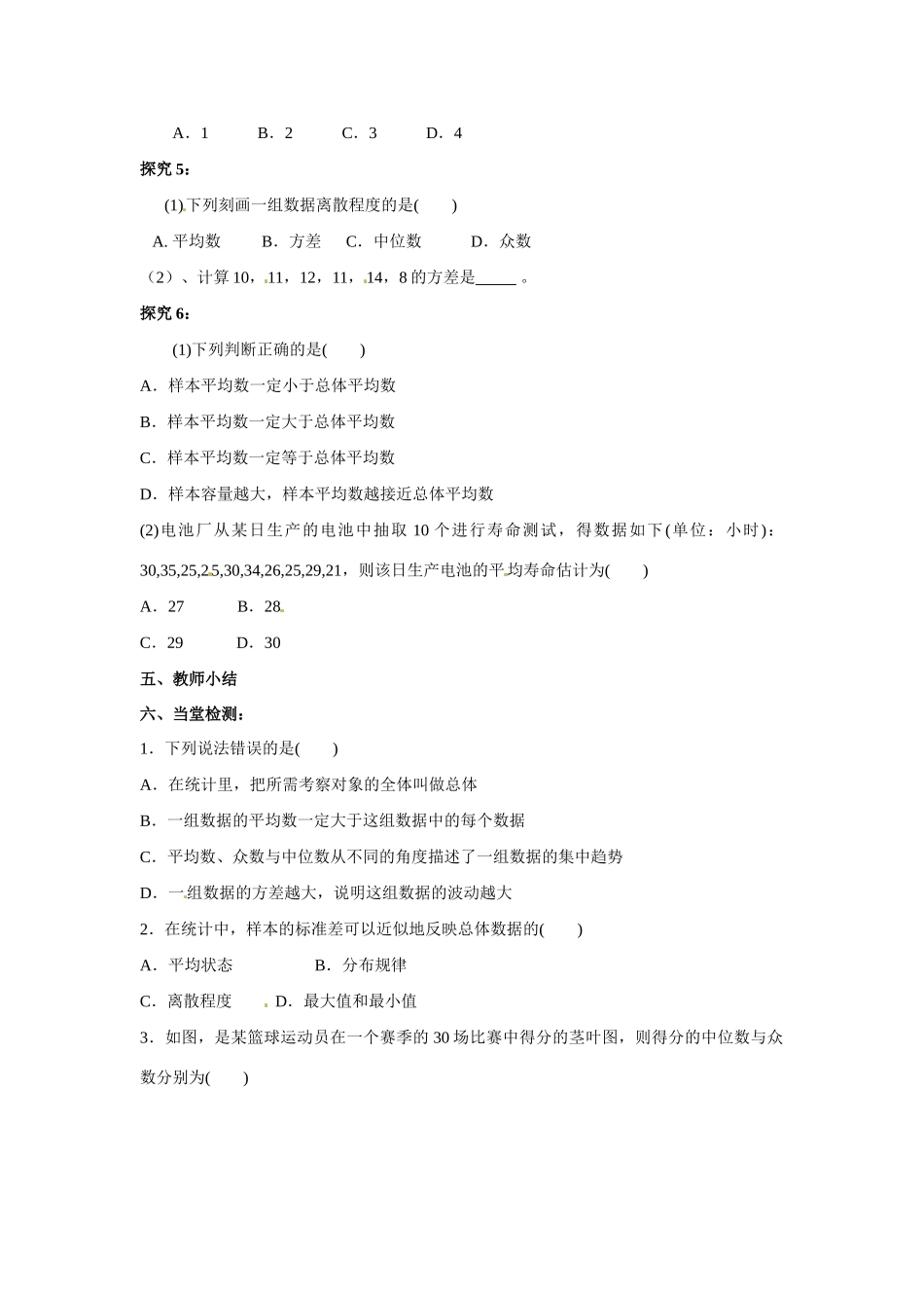 湖南省衡南县第三中学高中数学 2.2.2-1用样本的数字特征估计总体的数字特征导学案 新人教A版必修3_第2页