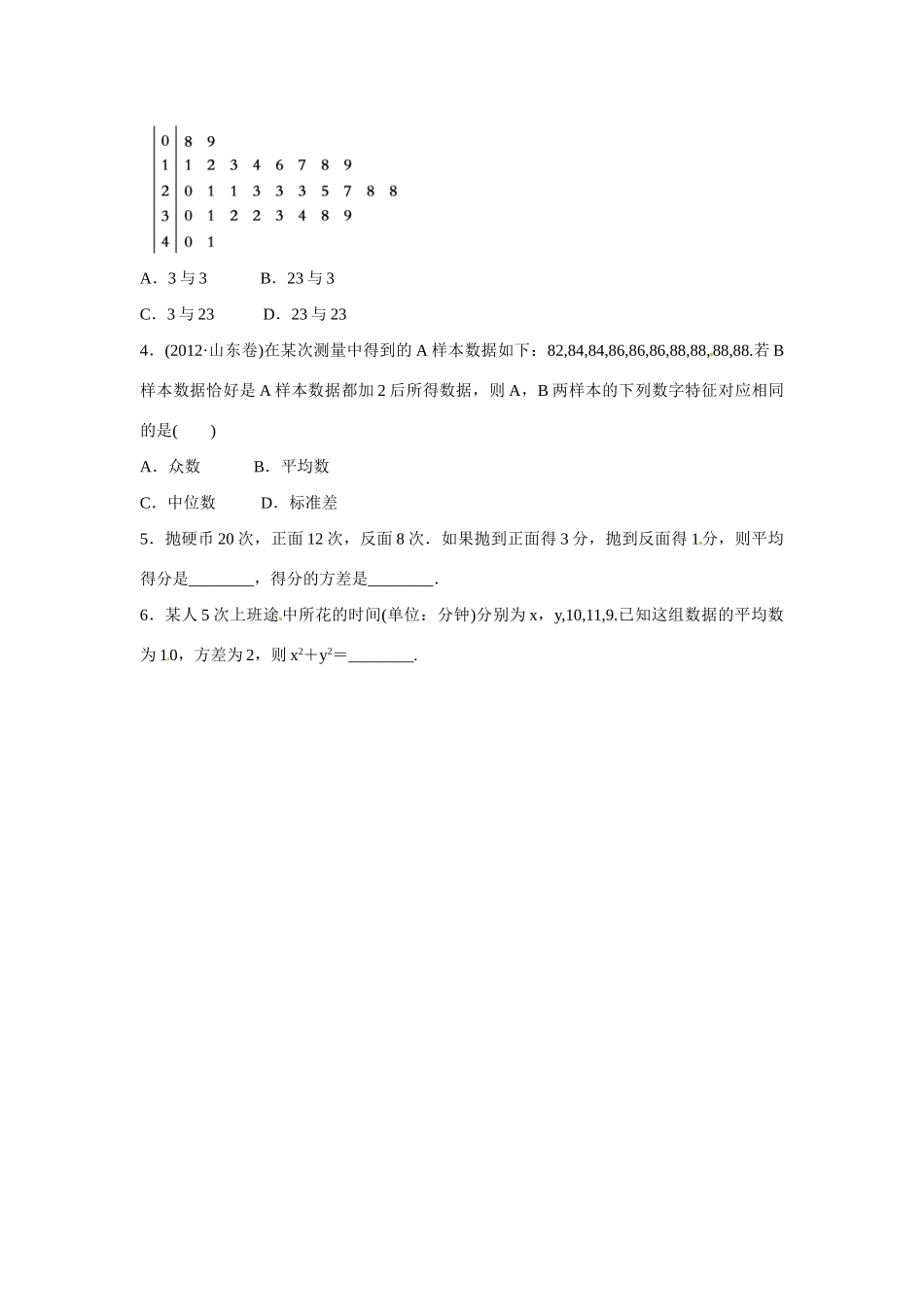 湖南省衡南县第三中学高中数学 2.2.2-1用样本的数字特征估计总体的数字特征导学案 新人教A版必修3_第3页