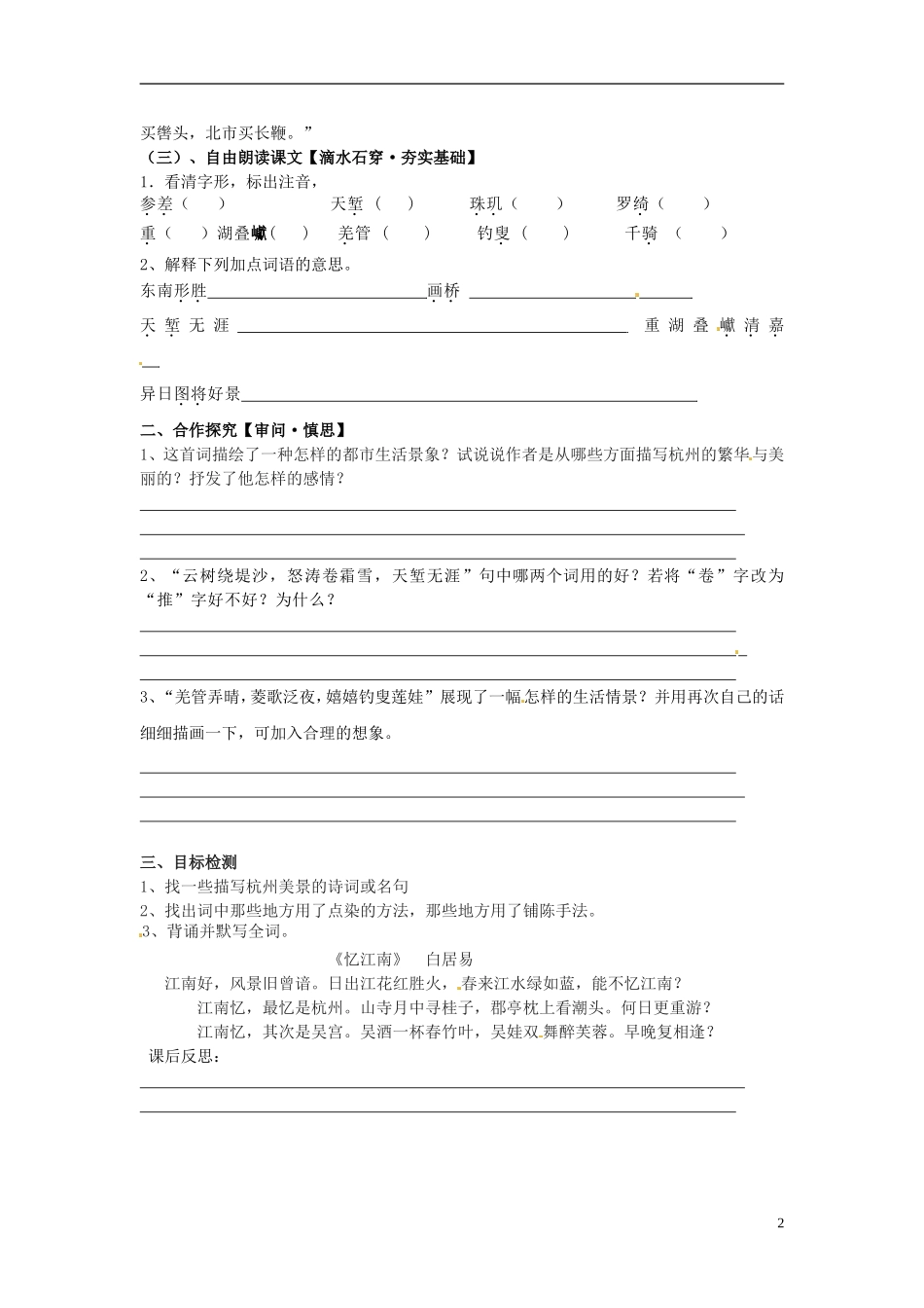湖南省隆回县第二中学2014高中语文 望海潮学生版导学案 新人教版必修4_第2页