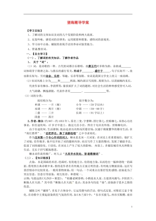 湖南省隆回县第二中学2014高中语文 望海潮学生版导学案 新人教版必修4