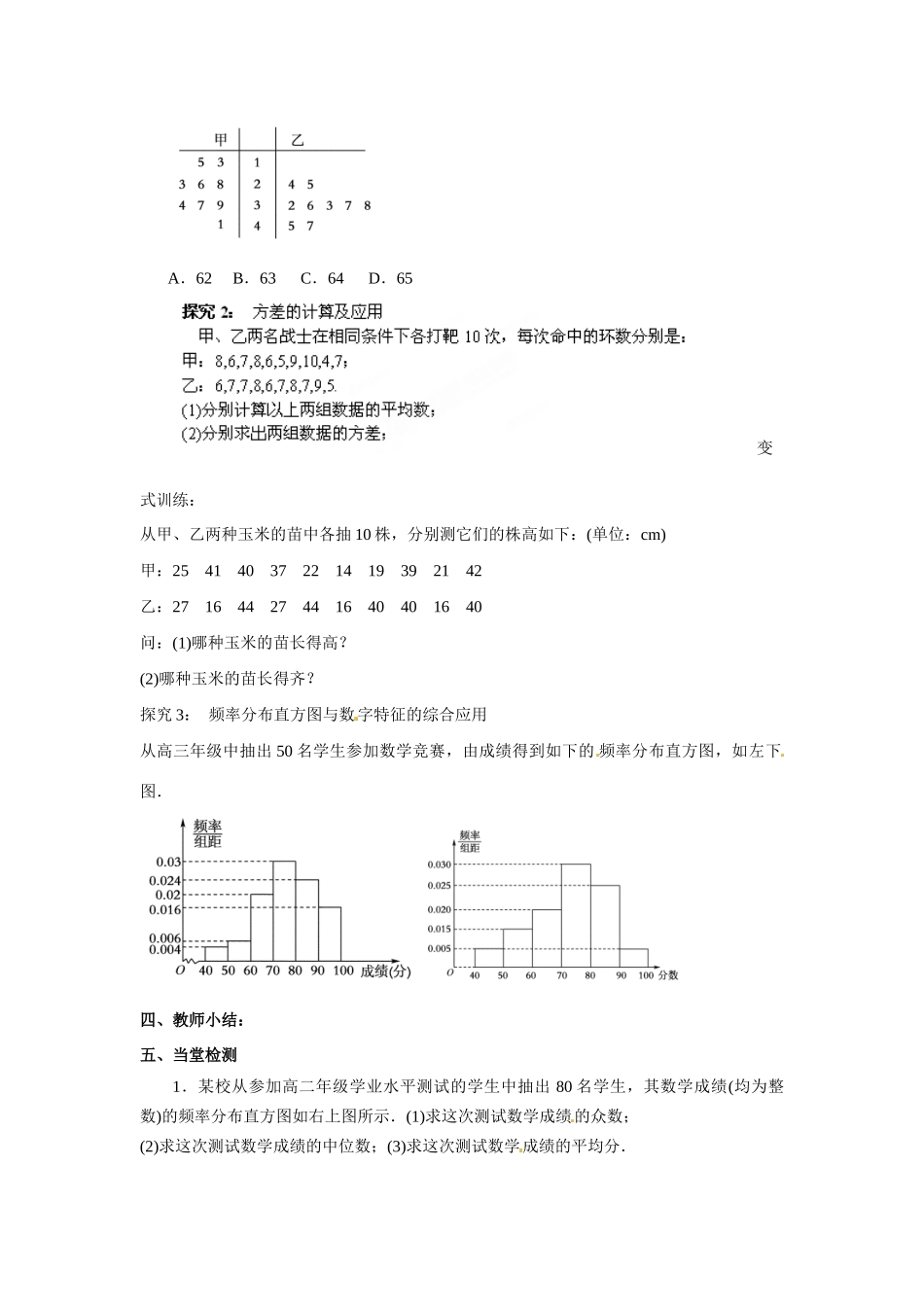 湖南省衡南县第三中学高中数学 2.2.2-2用样本的数字特征估计总体的数字特征导学案 新人教A版必修3_第2页