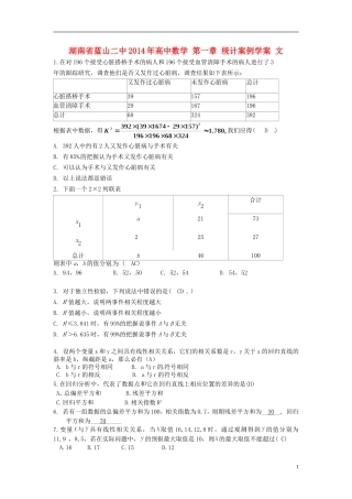 湖南省蓝山二中2014年高中数学 第一章 统计案例学案 文