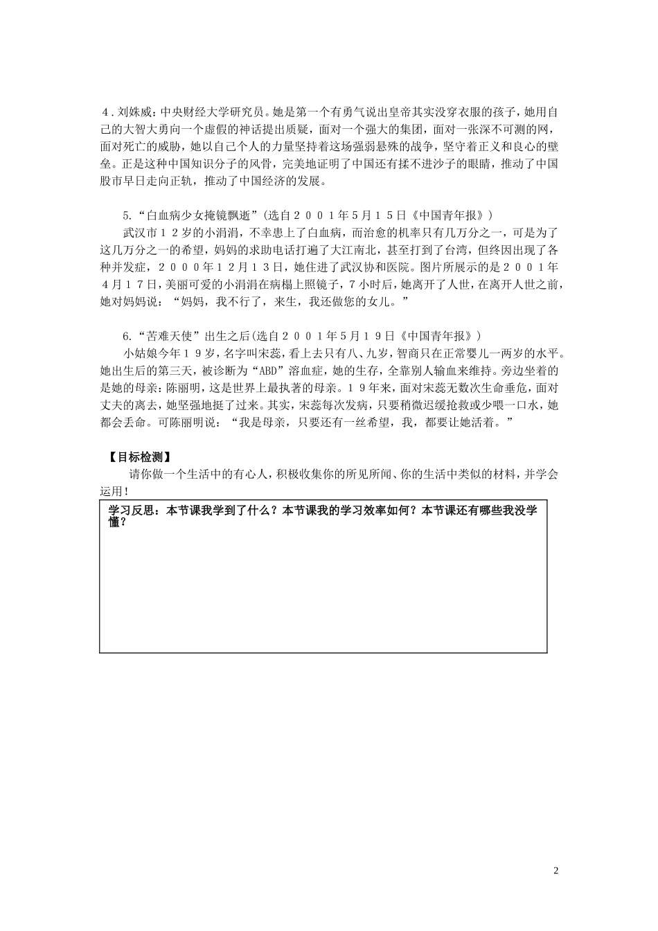 湖南省隆回县第二中学2014高中语文 写触动心灵的人和事导学案1 新人教版必修1_第2页