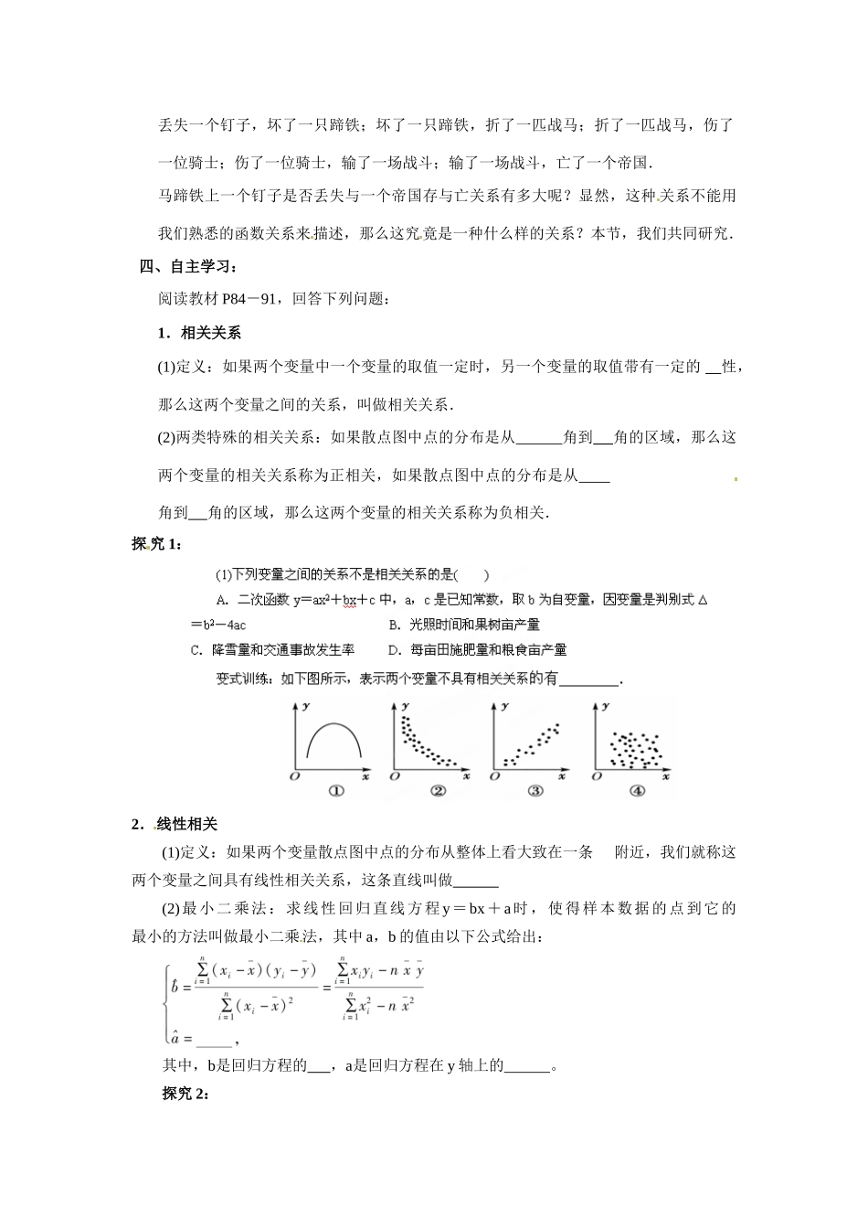 湖南省衡南县第三中学高中数学 2.3.1-1变量间的相关关系导学案 新人教A版必修3_第2页
