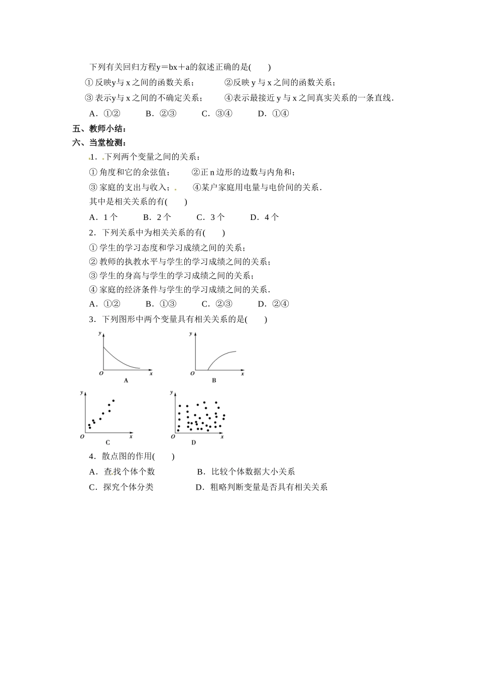 湖南省衡南县第三中学高中数学 2.3.1-1变量间的相关关系导学案 新人教A版必修3_第3页