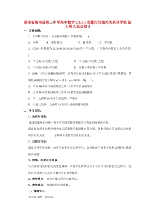 湖南省衡南县第三中学高中数学 2.3.1-1变量间的相关关系导学案 新人教A版必修3
