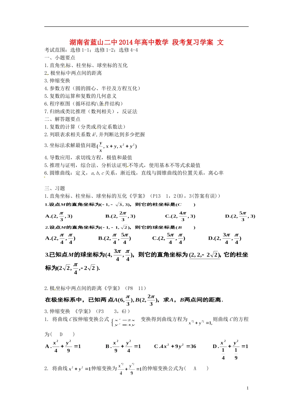 湖南省蓝山二中2014年高中数学 段考复习学案 文_第1页