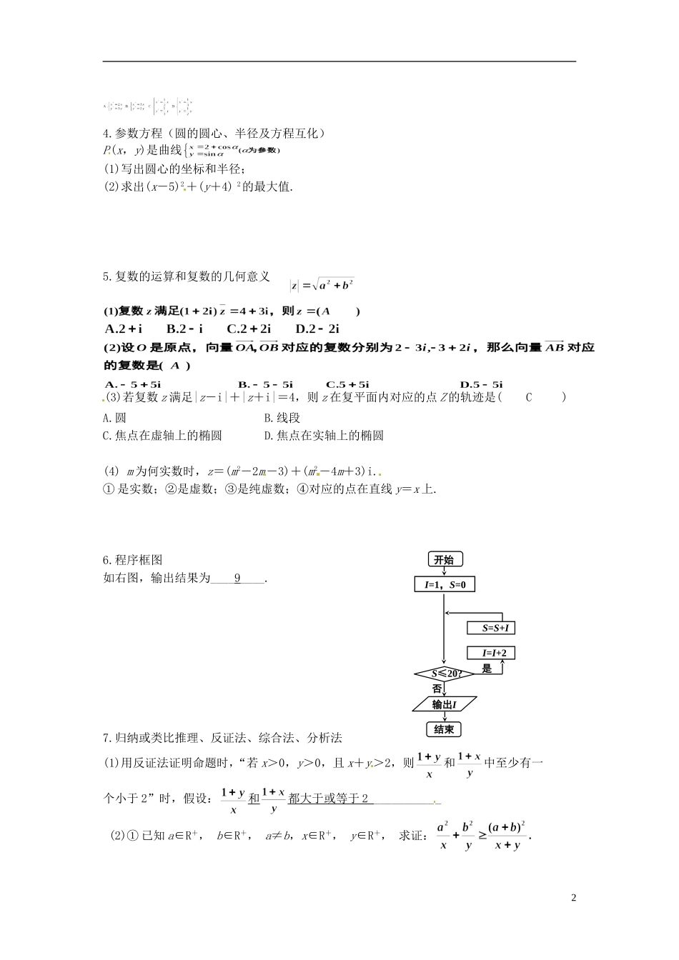 湖南省蓝山二中2014年高中数学 段考复习学案 文_第2页