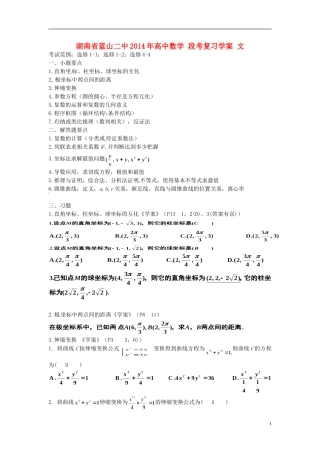 湖南省蓝山二中2014年高中数学 段考复习学案 文