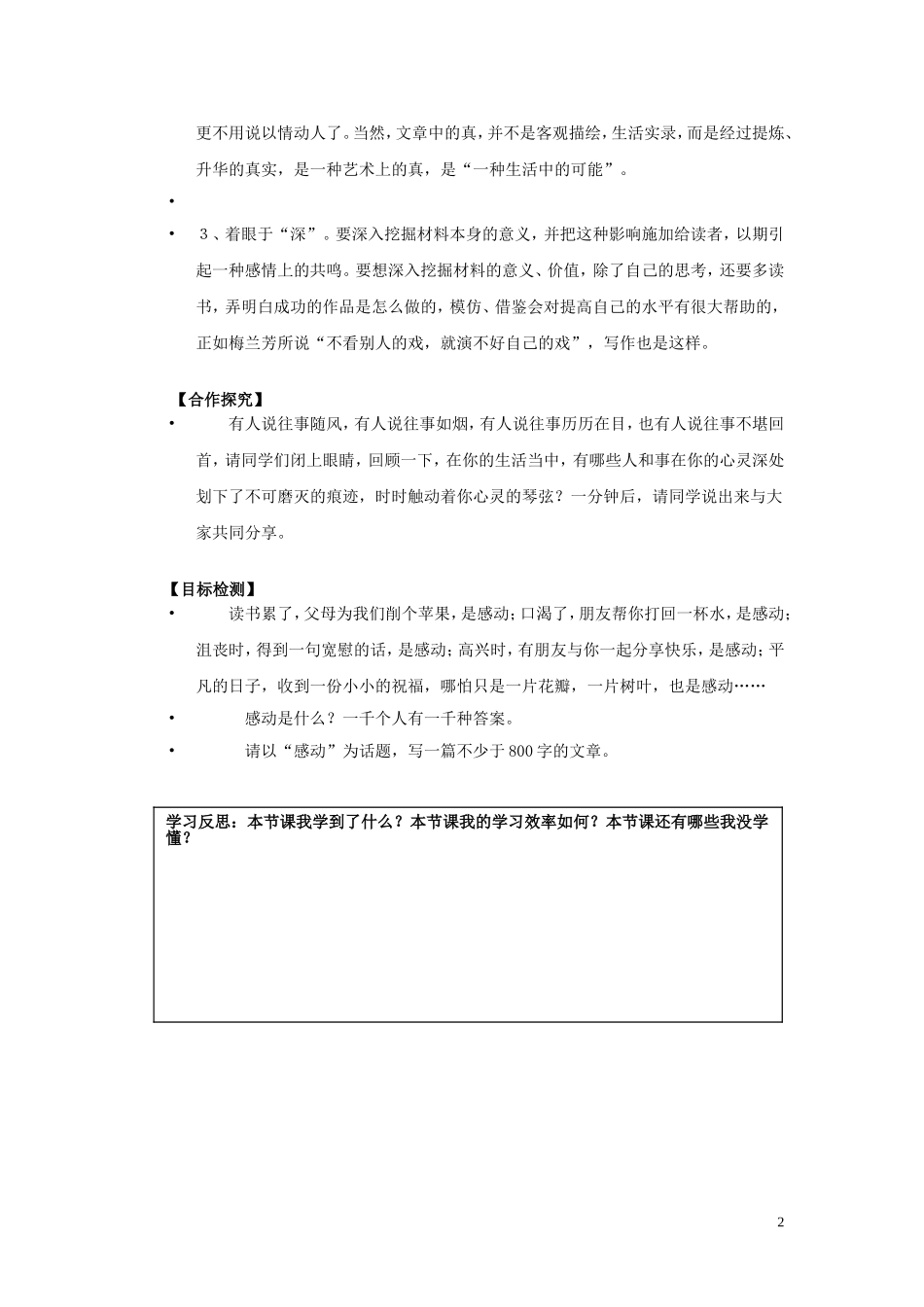 湖南省隆回县第二中学2014高中语文 写触动心灵的人和事导学案2 新人教版必修1_第2页