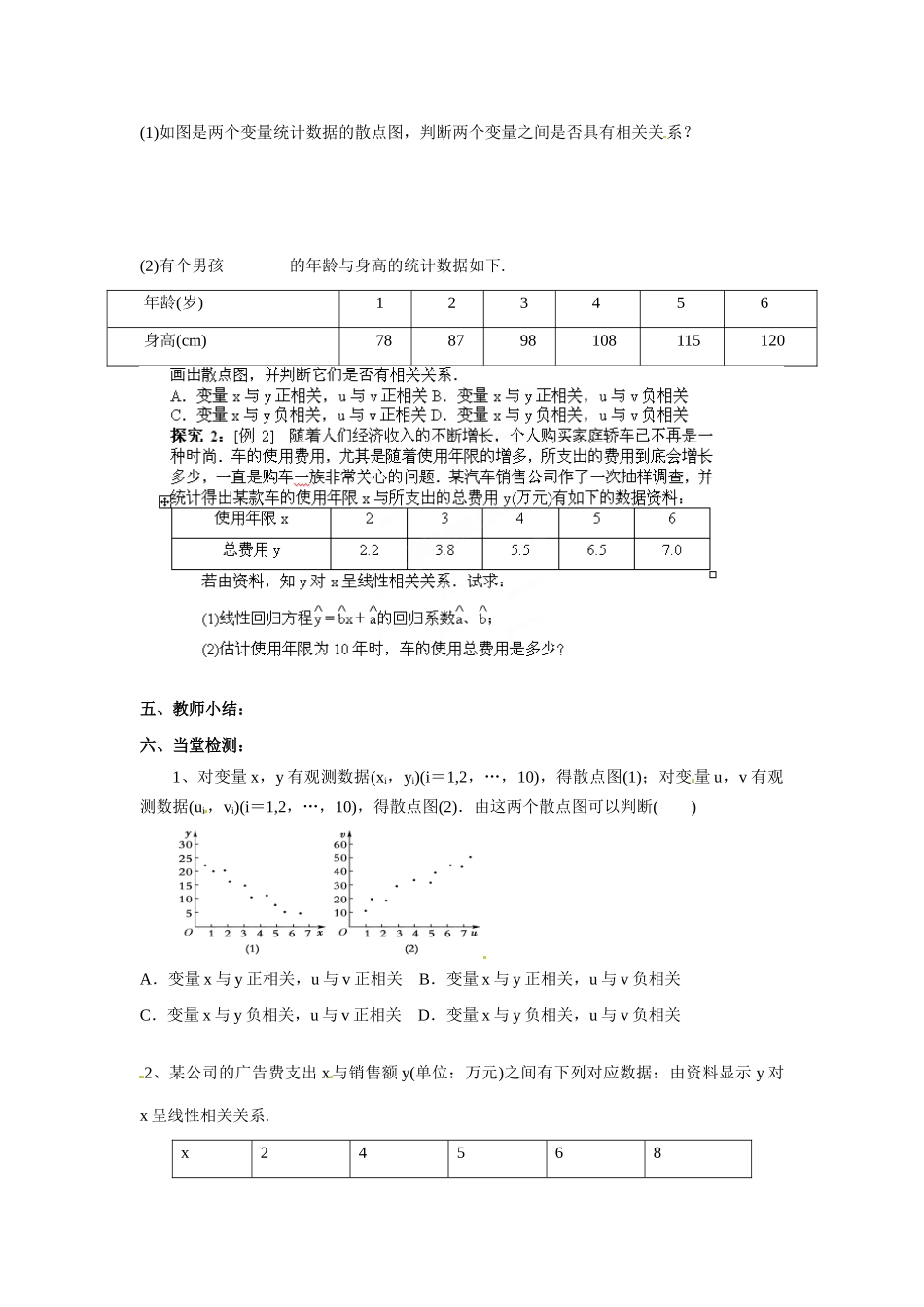 湖南省衡南县第三中学高中数学 2.3.1-2变量间的相关关系导学案 新人教A版必修3_第2页