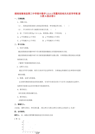 湖南省衡南县第三中学高中数学 2.3.1-2变量间的相关关系导学案 新人教A版必修3