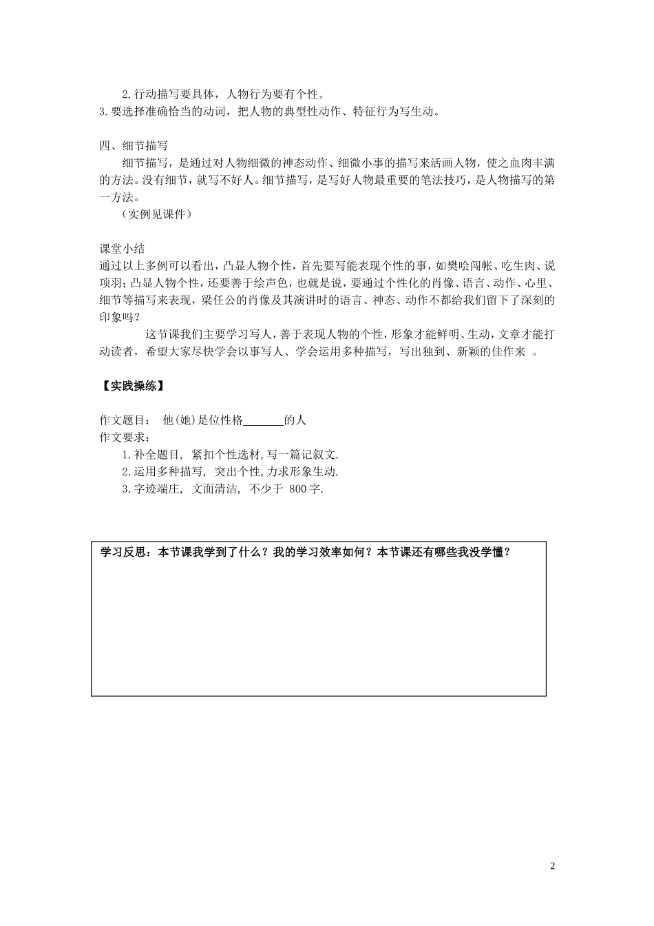 湖南省隆回县第二中学2014高中语文 写人要凸显个性导学案1 新人教版必修1_第2页