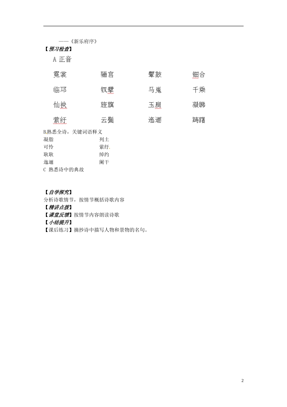 湖南省衡南县第三中学高中语文 第一单元第1课《长恨歌》第1课时导学案 新人教版选修《古代诗歌散文欣赏》_第2页