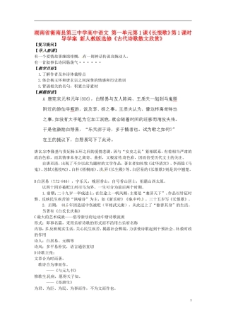 湖南省衡南县第三中学高中语文 第一单元第1课《长恨歌》第1课时导学案 新人教版选修《古代诗歌散文欣赏》