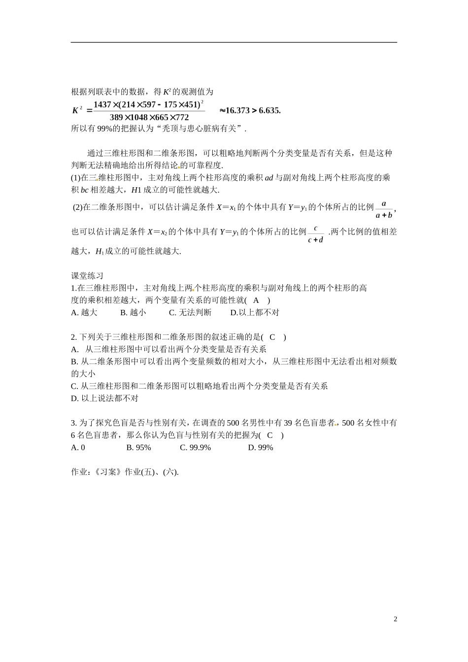 湖南省蓝山二中2014年高中数学《1.2独立性检验的基本思想及其初步应用（二）》教案 文 新人教A版选修1-2_第2页