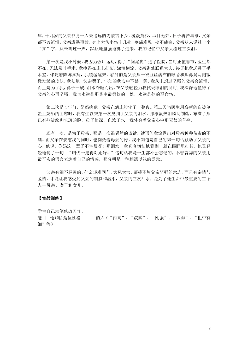 湖南省隆回县第二中学2014高中语文 写人要凸显个性导学案2 新人教版必修1_第2页