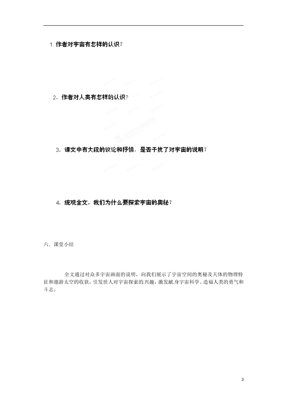 湖南省衡南县第三中学高中语文 宇宙的边疆学案 新人教版必修3_第3页
