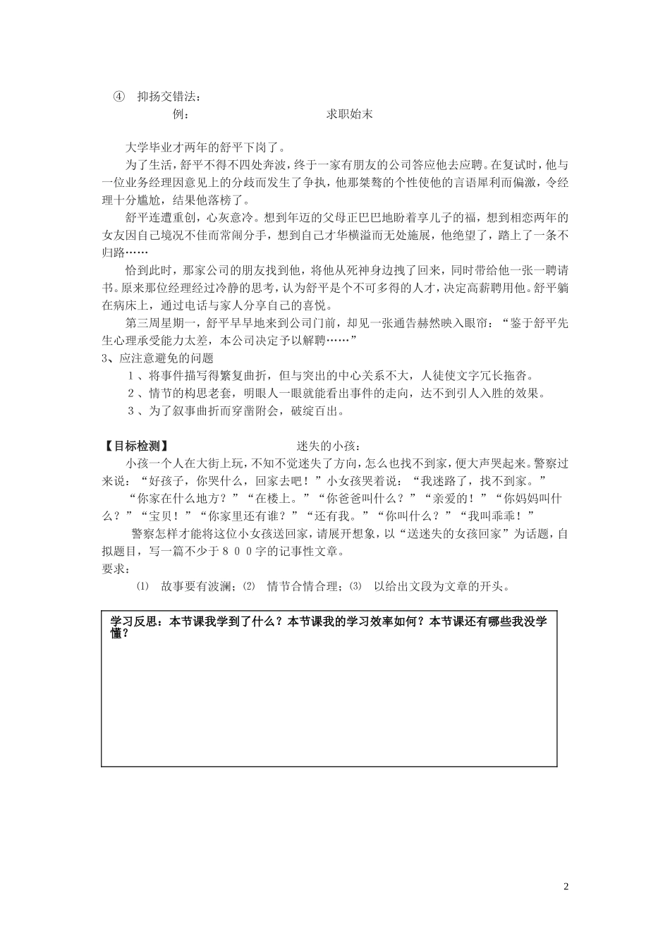 湖南省隆回县第二中学2014高中语文 写事要有点波澜导学案 新人教版必修1_第2页