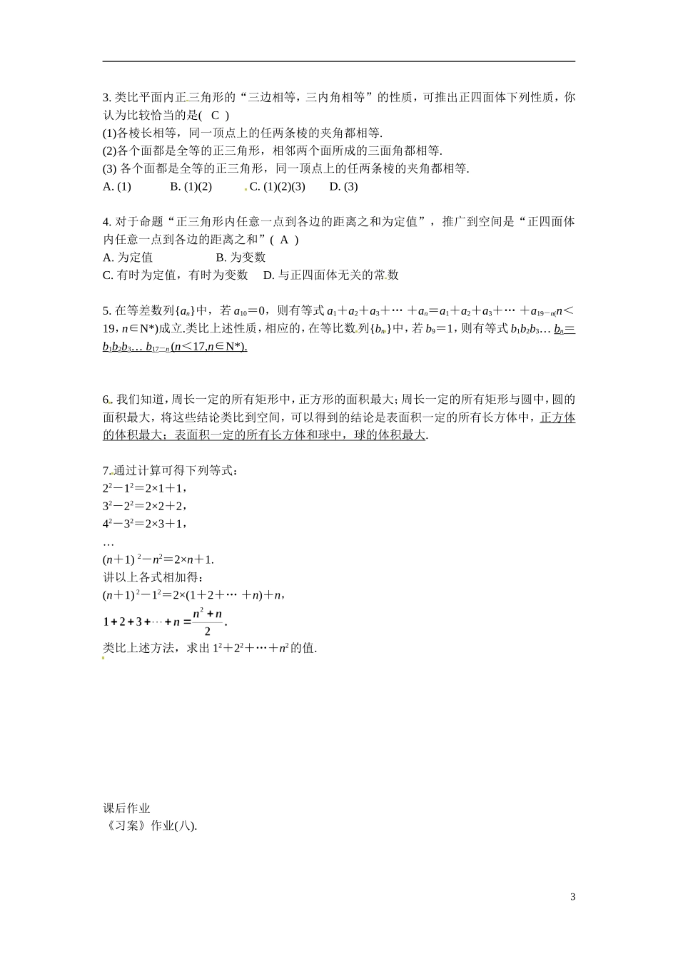 湖南省蓝山二中2014年高中数学《2.1合情推理与演绎推理(二)》教案 文 新人教A版选修1-2_第3页