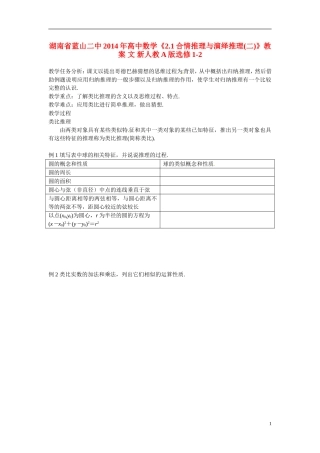 湖南省蓝山二中2014年高中数学《2.1合情推理与演绎推理(二)》教案 文 新人教A版选修1-2