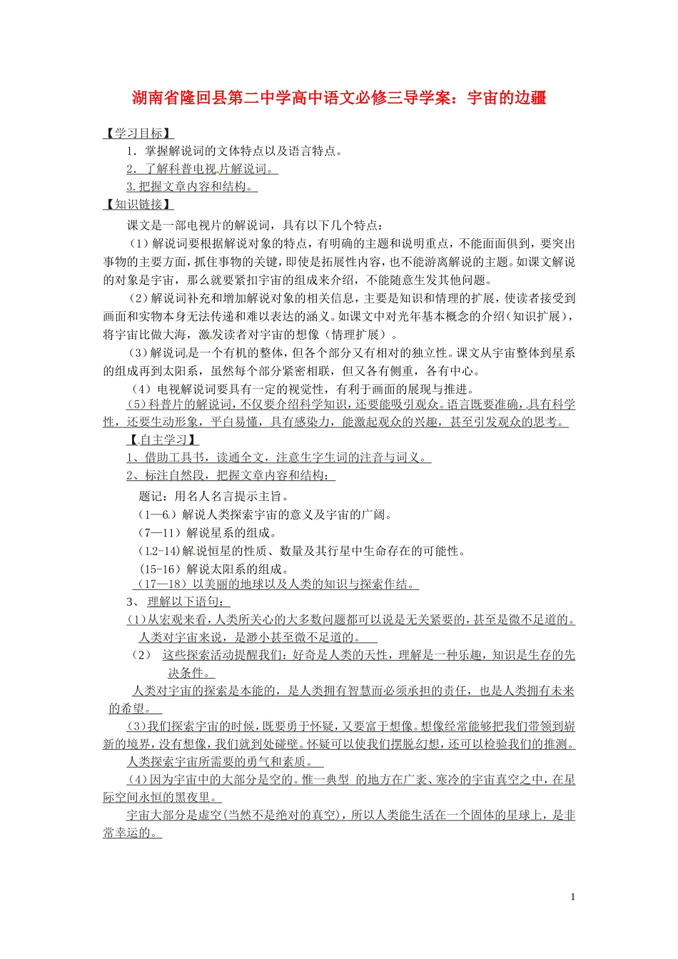 湖南省隆回县第二中学2014高中语文 宇宙的边疆导学案 新人教版必修3_第1页