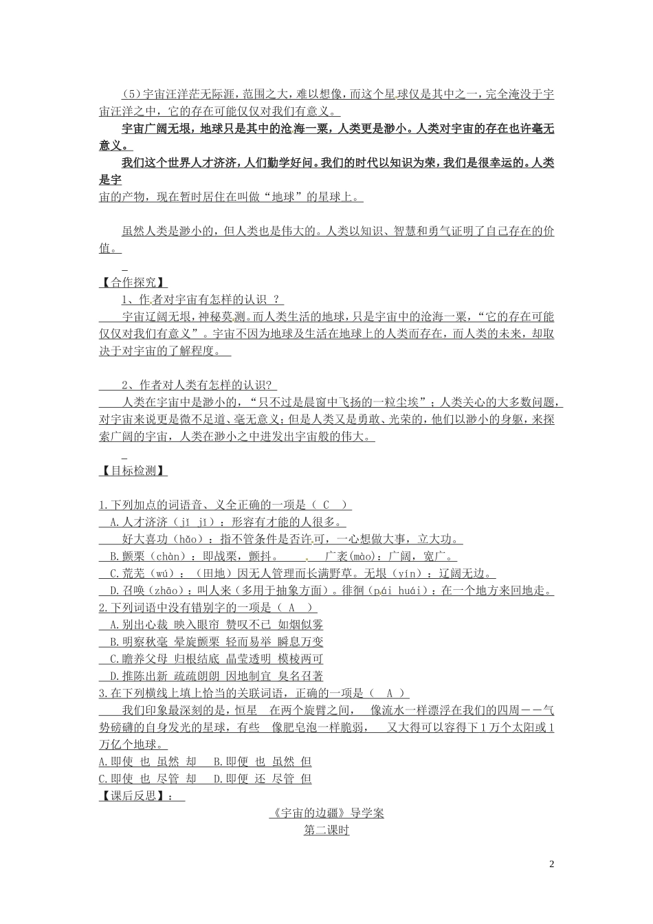湖南省隆回县第二中学2014高中语文 宇宙的边疆导学案 新人教版必修3_第2页