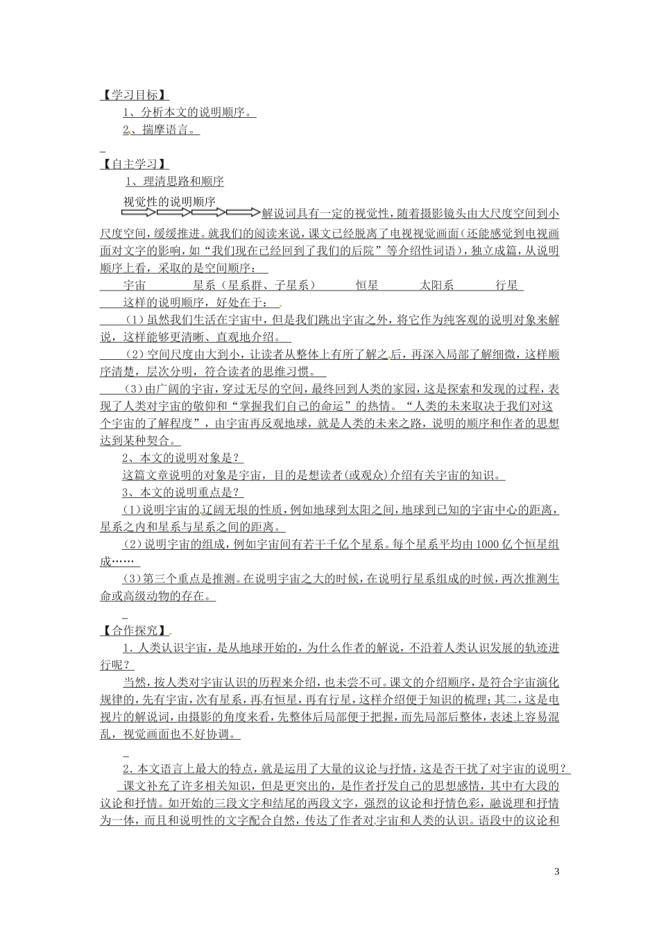湖南省隆回县第二中学2014高中语文 宇宙的边疆导学案 新人教版必修3_第3页