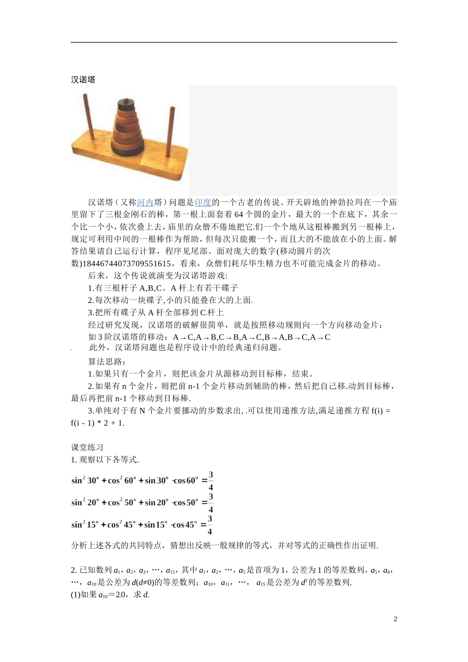 湖南省蓝山二中2014年高中数学《2.1合情推理与演绎推理(三)》教案 文 新人教A版选修1-2_第2页