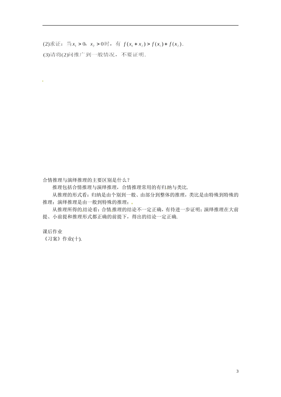 湖南省蓝山二中2014年高中数学《2.1合情推理与演绎推理(四)》教案 文 新人教A版选修1-2_第3页