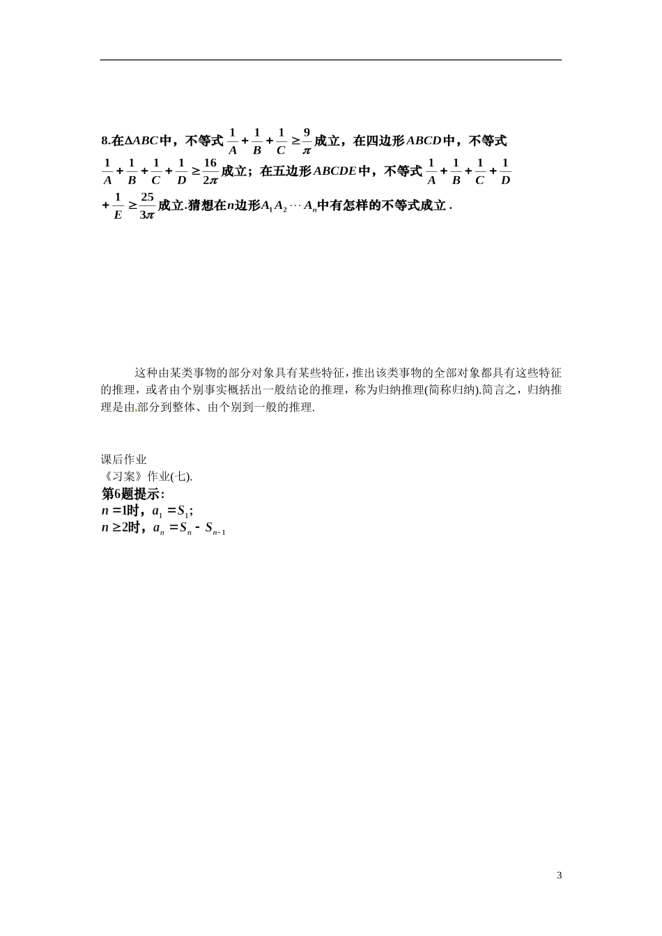 湖南省蓝山二中2014年高中数学《2.1合情推理与演绎推理(一)》教案 文 新人教A版选修1-2_第3页