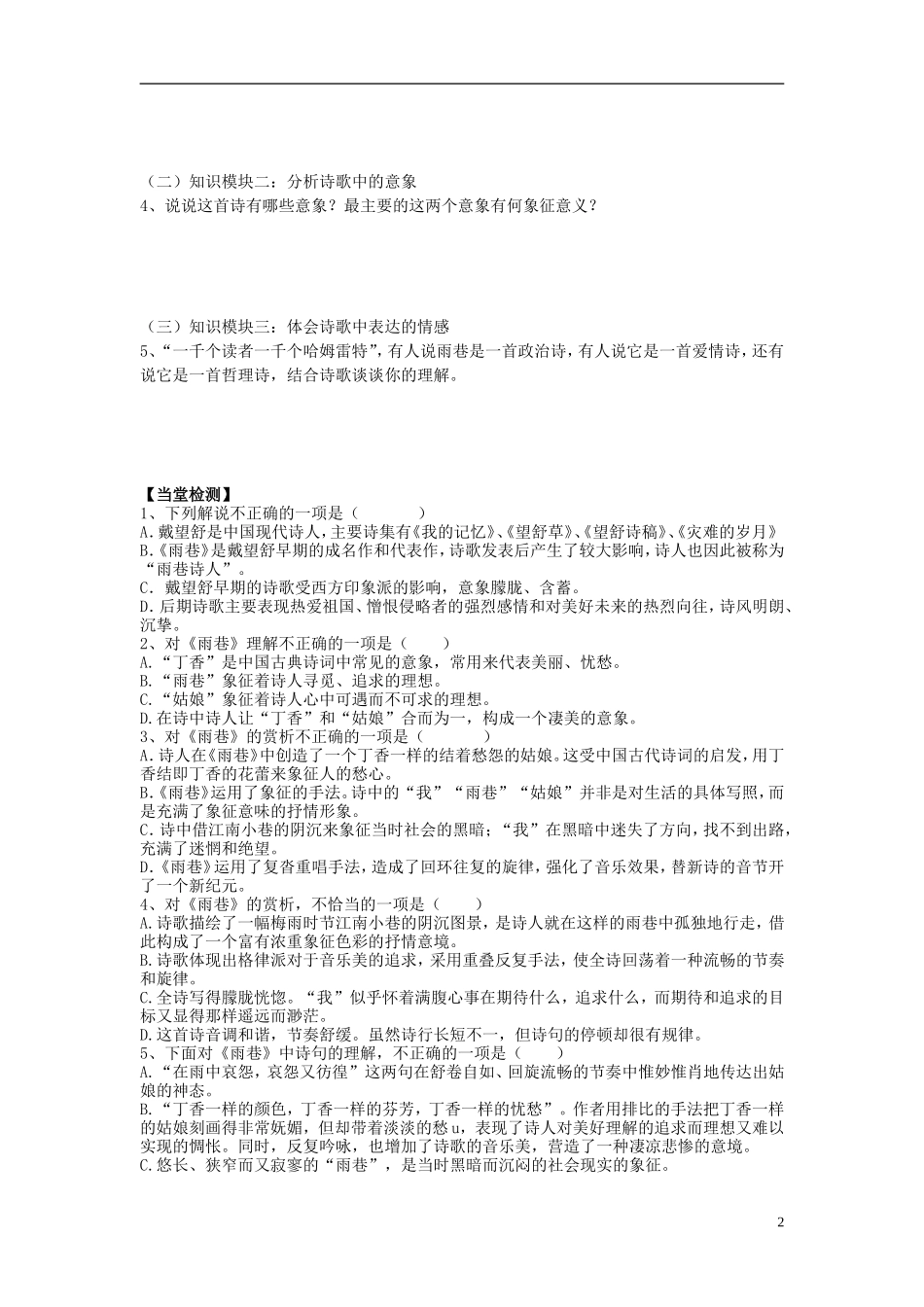 湖南省隆回县第二中学2014高中语文 雨巷学案导学案 新人教版必修1_第2页