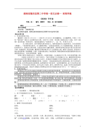 湖南省隆回县第二中学2014高中语文 雨巷学案导学案 新人教版必修1