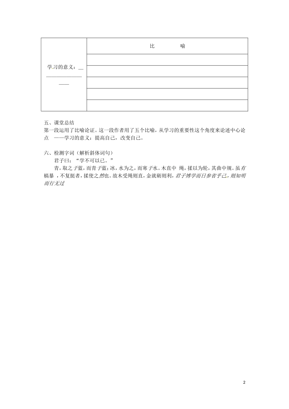 湖南省衡南县第三中学高中语文《第9课 劝学》第一课时学案 新人教版必修3_第2页