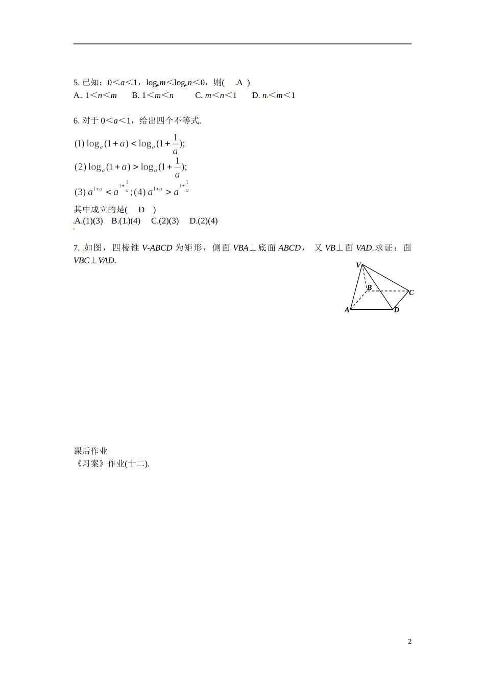 湖南省蓝山二中2014年高中数学《2.2直接证明与间接证明(二)》教案 文 新人教A版选修1-2_第2页