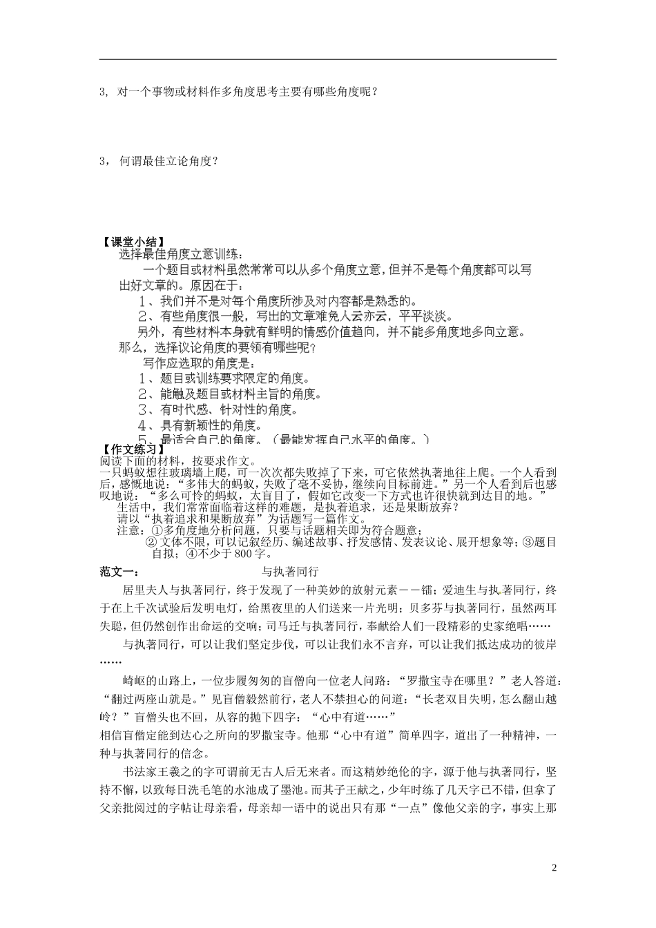 湖南省衡南县第三中学高中语文《多思善想 学习选取立论的角度》导学案 新人教版必修3_第2页