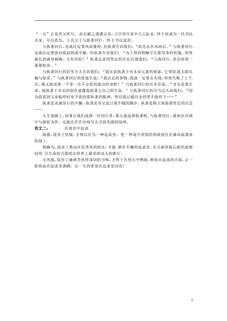 湖南省衡南县第三中学高中语文《多思善想 学习选取立论的角度》导学案 新人教版必修3_第3页