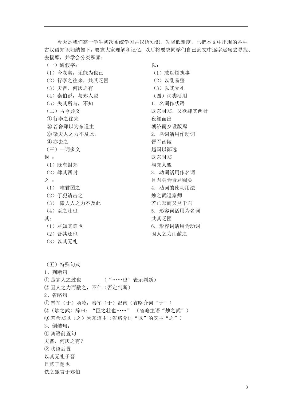 湖南省隆回县第二中学2014高中语文 烛之武退秦师（3个课时）导学案 新人教版必修1_第3页