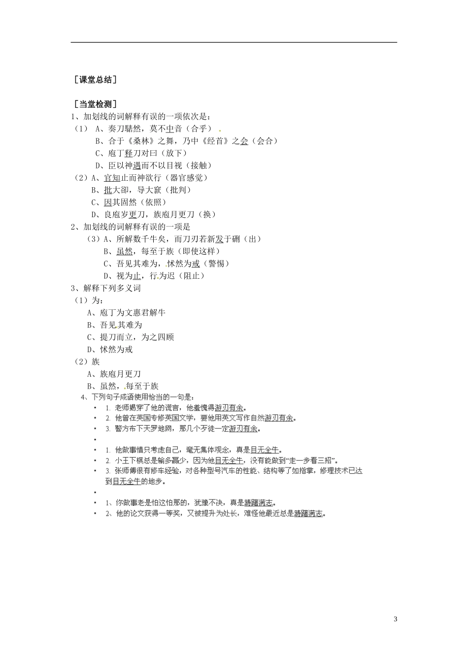 湖南省衡南县第三中学高中语文《庖丁解牛》第二课时导学案 新人教版选修《中国古代诗歌散文欣赏》_第3页